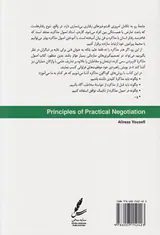 اصول مذاکره کاربردی